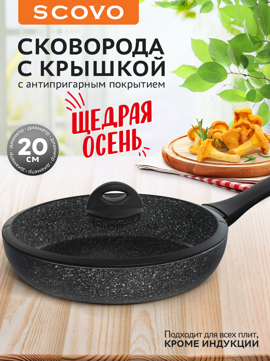Сковорода антипригарная с крышкой SCOVO Hi-Black 20 см, для всех типов кроме индукции