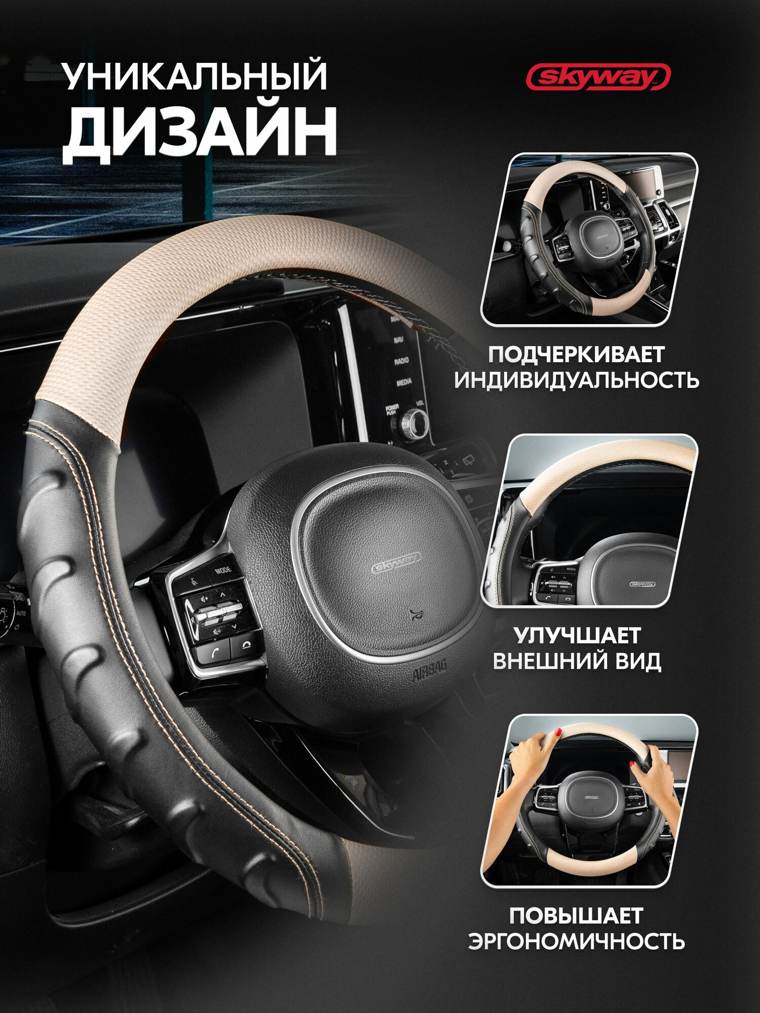 Оплетка на руль, Чехол на руль автомобиля 38 см Skyway Carbon-2 черно-бежевая экокожа