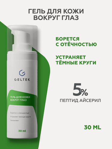 Изображение товара Гельтек Гель для и кожи вокруг глаз от отеков и темных кругов, с гиалуроновой кислотой, 30 мл