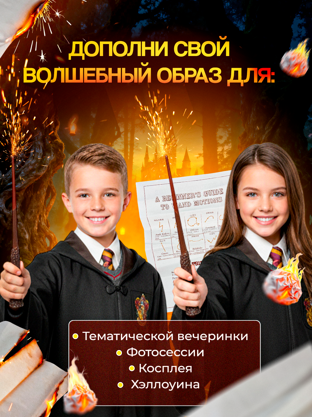 Волшебная палочка, стреляющая огнем с таблицей заклинаний и специальной бумагой — фото 1