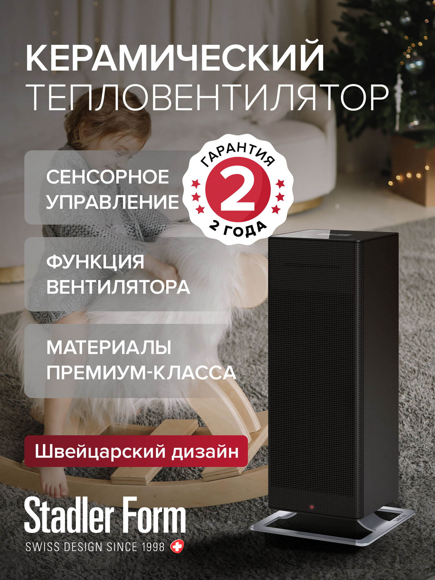 Керамический тепловентилятор Stadler Form Anna big A-061 с режимом вентилятора черный