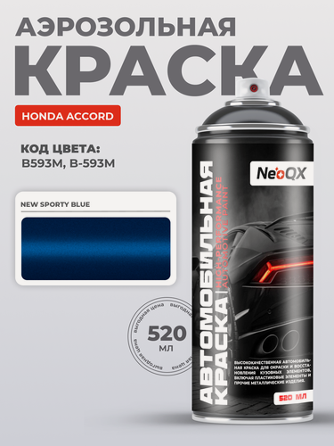 Изображение товара Краска для HONDA ACCORD, код B593M, B-593M (NEW SPORTY BLUE), автоэмаль NeoQX в аэрозольном баллончике 520 мл