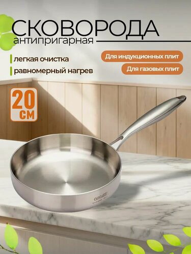 Изображение товара Сковорода антипригарная из нержавеющей стали 18/10 универсальная для всех