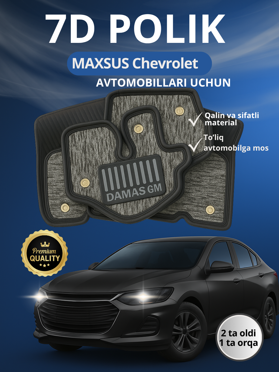 7D Коврики для Chevrolet – Плотные и Качественные Автоковрики Damas