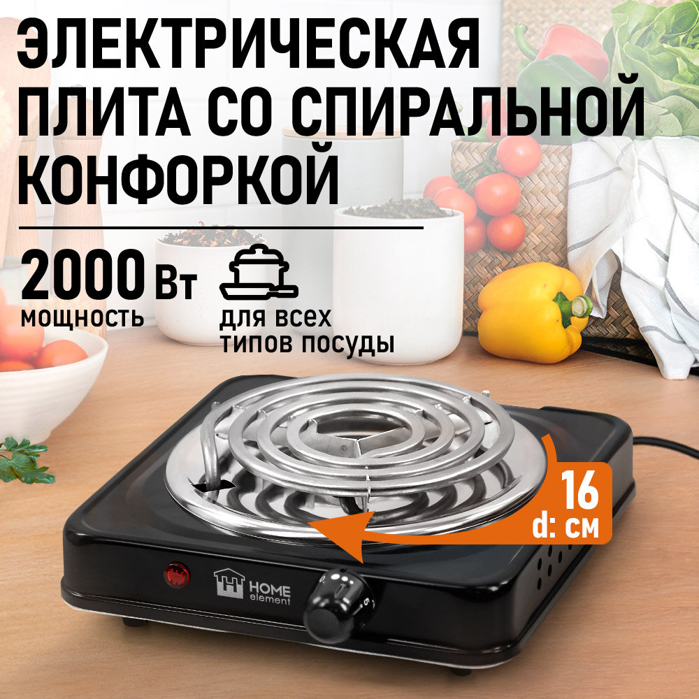 Электрическая плитка HOME ELEMENT HE-HP719B 2000Вт нержавеющая сталь 14см