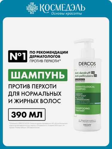 Изображение товара Шампунь VICHY Professional Dercos, против перхоти, для жирных волос, 390 мл