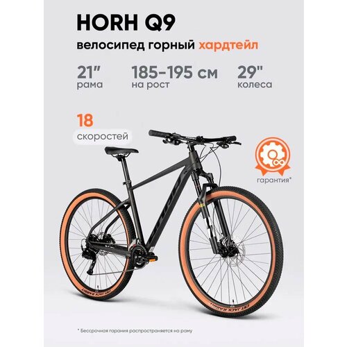 Велосипед горный HORH Q9 (2025) Dark Brown, 27.5
