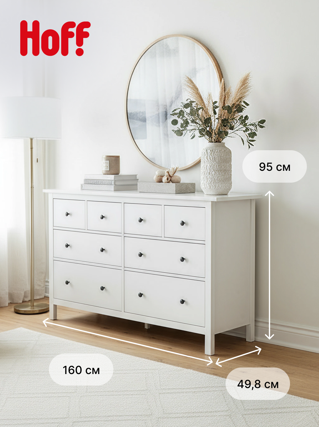 Комод напольный 8 ящиков Эванс 160х95х498 см для гостиной матовый фасад массив сосны цвет белый