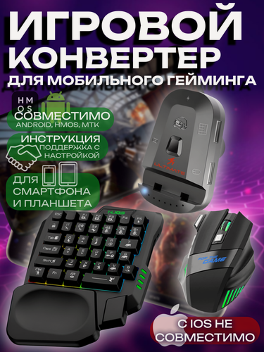 Изображение товара Клавиатура мышь для телефона игровой контроллер Bluetooth M2 ultimate адаптер Android Pubg WoT Blitz Standoff 2