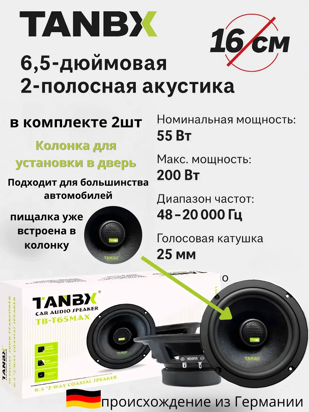 Автомобильные колонки коаксиальная акустика TANBX TB-T65MAX, 16 см
