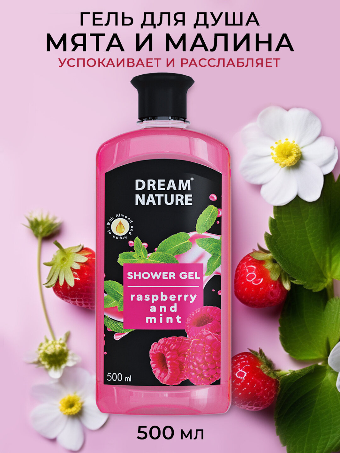 Гель для душа Dream Nature, "Малина и Мята", 500 мл, увлажняющий, для всех типов кожи