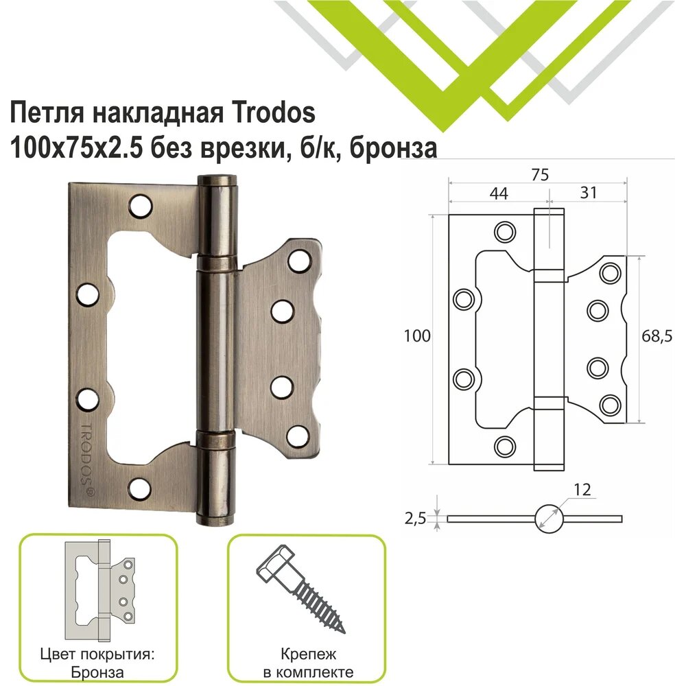 Trodos Навес 100x75x25 без врезки б/к 2шт бронза 201041