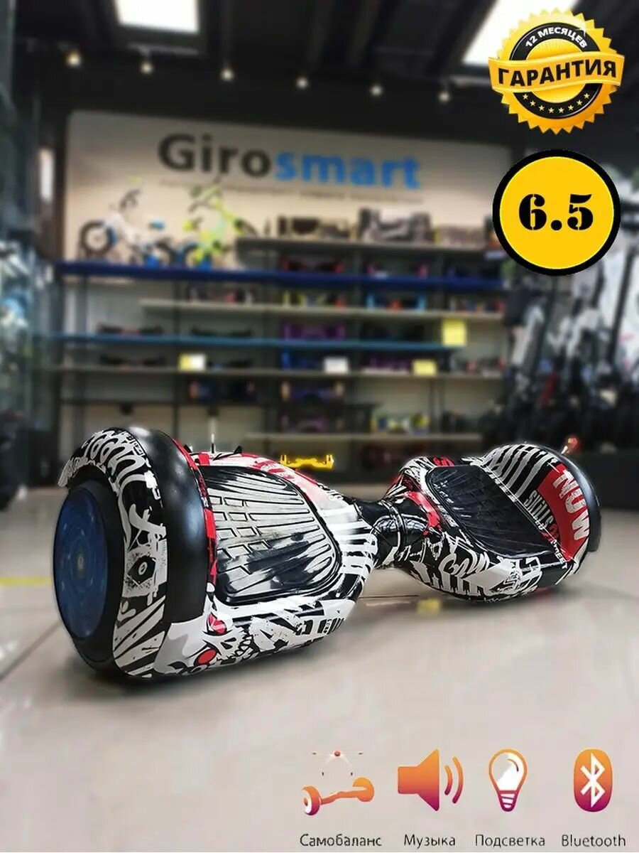 Гироскутер 65" самобаланс с музыкой