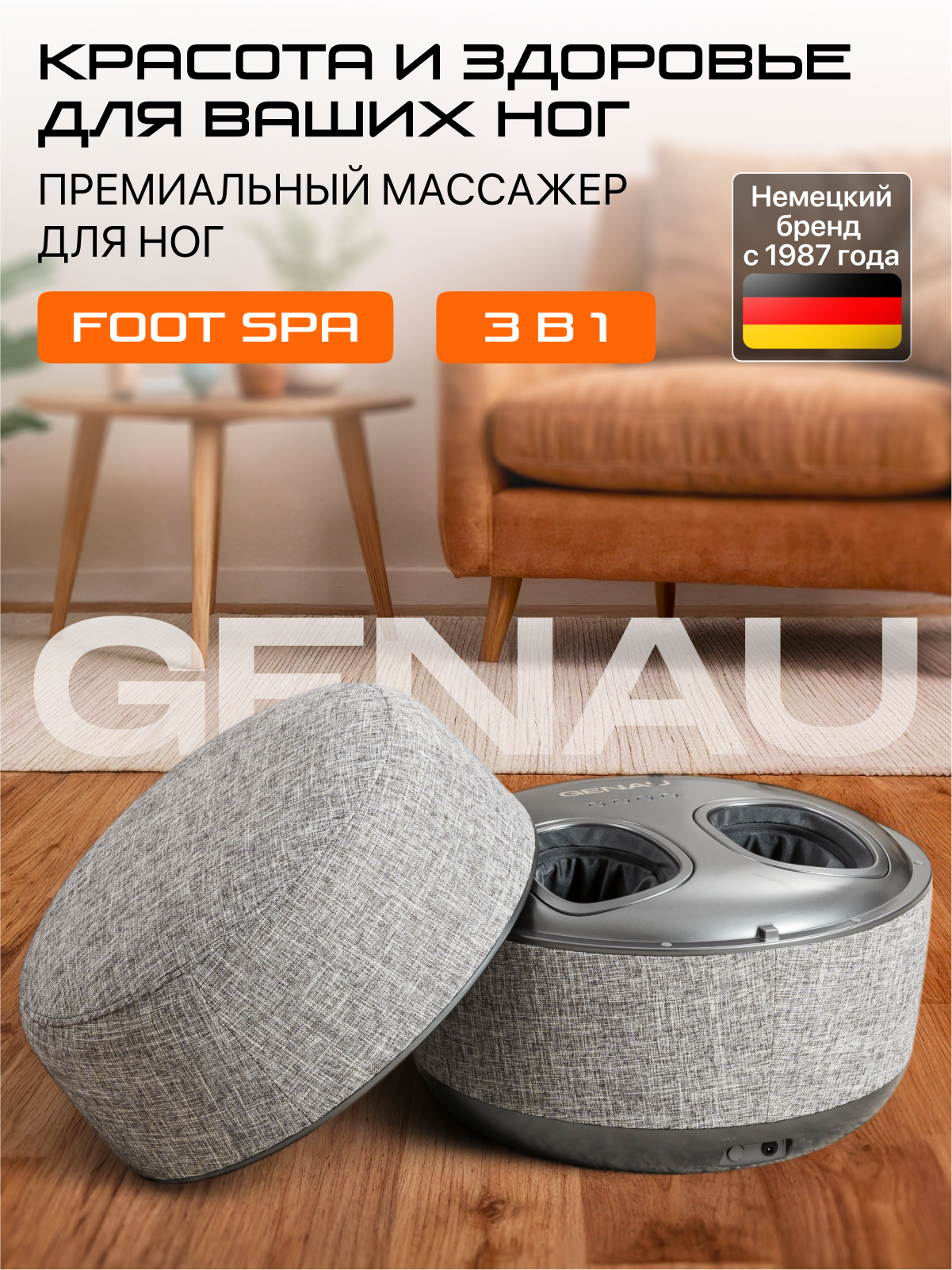 Массажер Genau Foot Spa, для ног, с гидромассажем, роликовый и вибромассаж