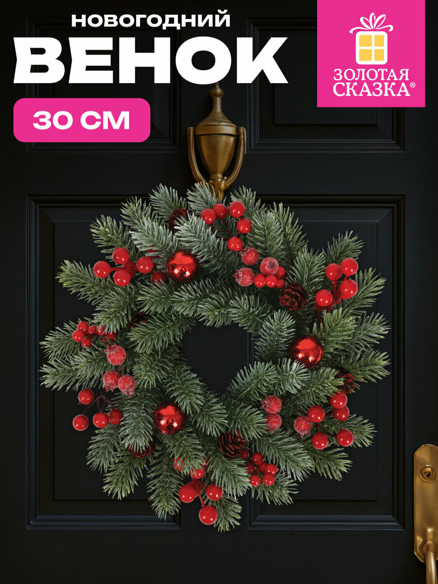 Венок новогодний хвойный заснеженный из елки искусственной украшения для дома офиса уличные на праздник декор на Новый год Золотая Сказка 592518