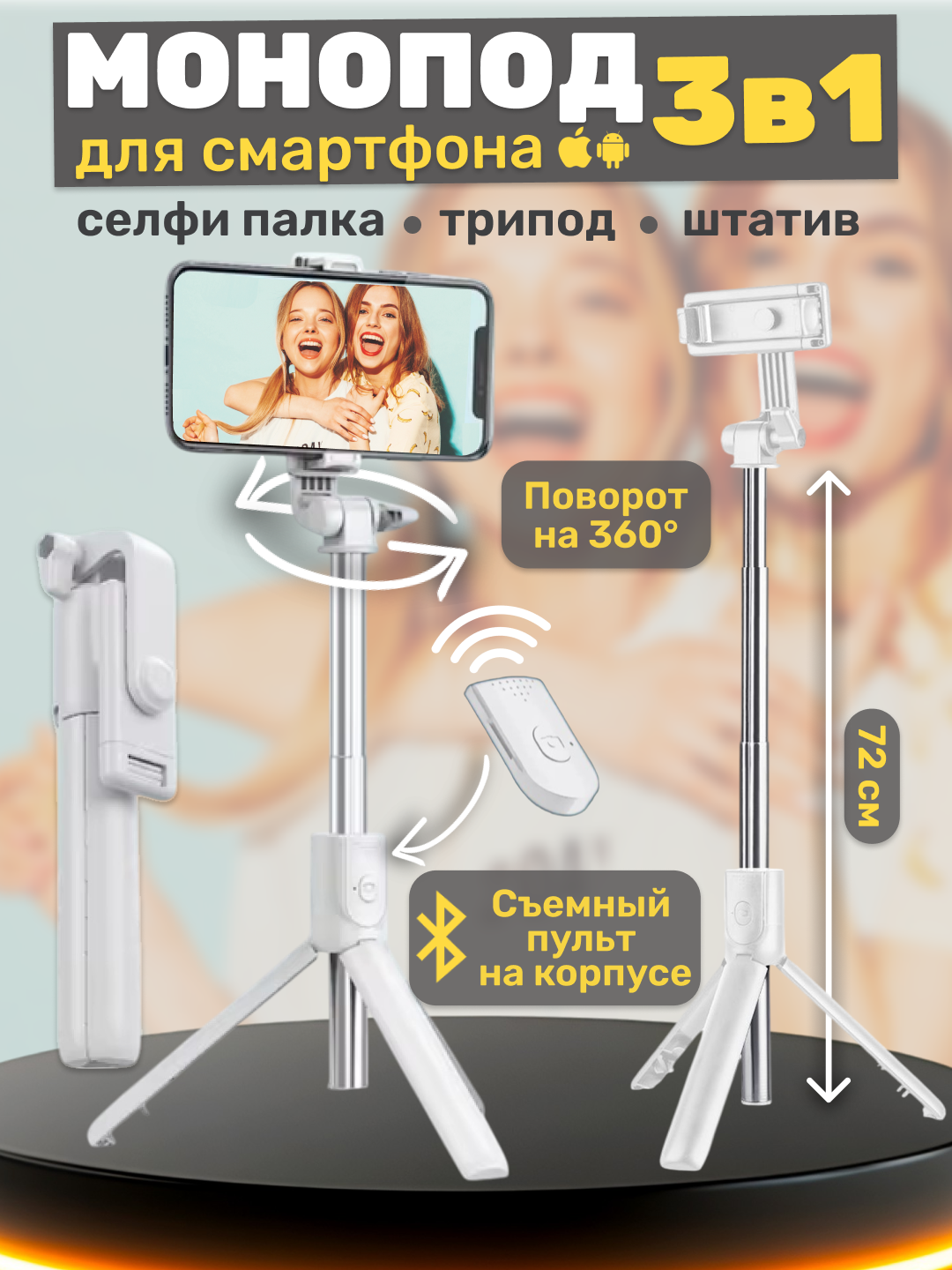 Селфи палка для телефона 3 в 1 со штативом и Bluetooth пультом, монопод-трипод для фото и видео