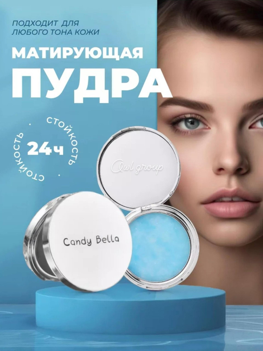 Для лица Candy Bella Blue Sky бесцветный, компактный, с зеркальной матовой крем-пудрой