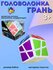 Головоломка механическая "Грань" 8*8 см.