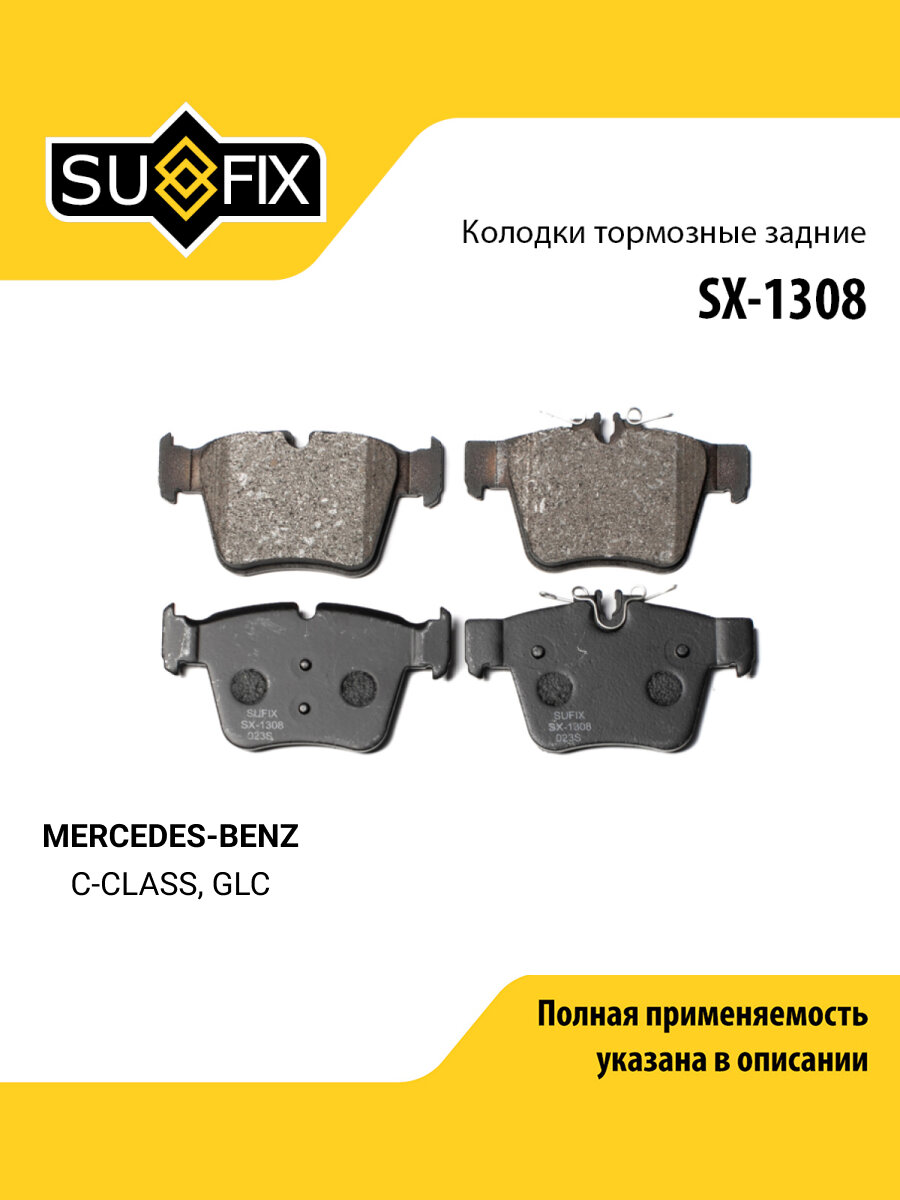 Колодки тормозные дисковые задние правые/левые для MERCEDES-BENZ C-CLASS, GLC / SUFIX SX-1308
