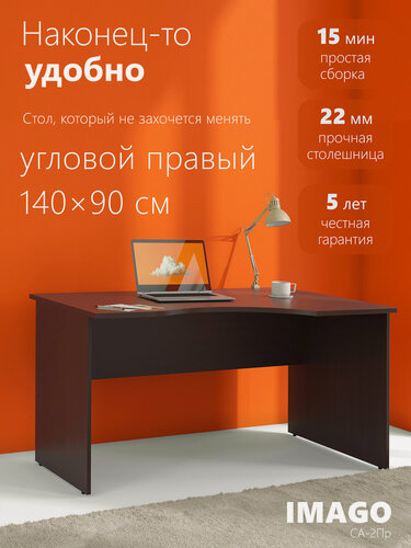 Изображение товара Угловой компьютерный стол SKYLAND IMAGO СА-2 правый, венге, 140х90(72)х75.5 см