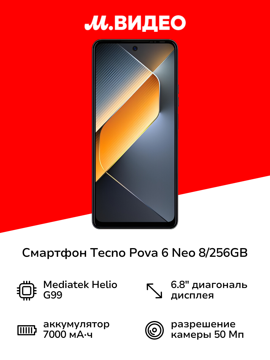 Смартфон Tecno POVA 6 Neo 8/256GB Speed Black