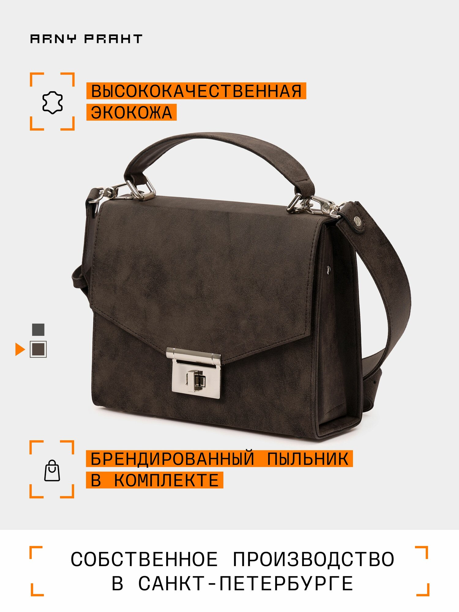 Сумка кросс-боди ARNY PRAHT Kette MAX, фактура бархатистая, браун