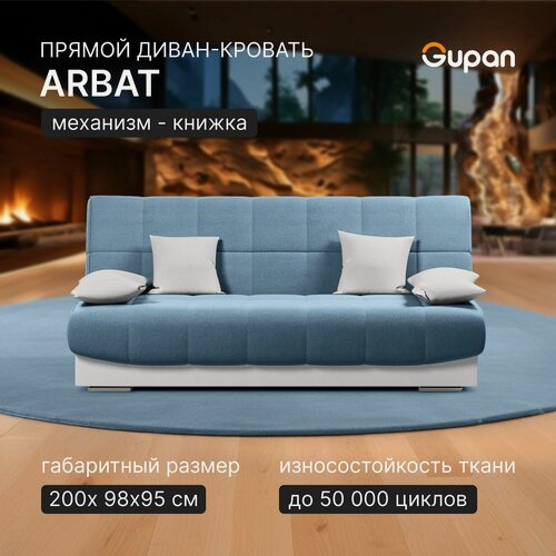 Изображение товара Диван кровать Gupan Арбат Велюр Амиго Голубой, раскладной, механизм книжка, беспружинный, с ящиком для белья