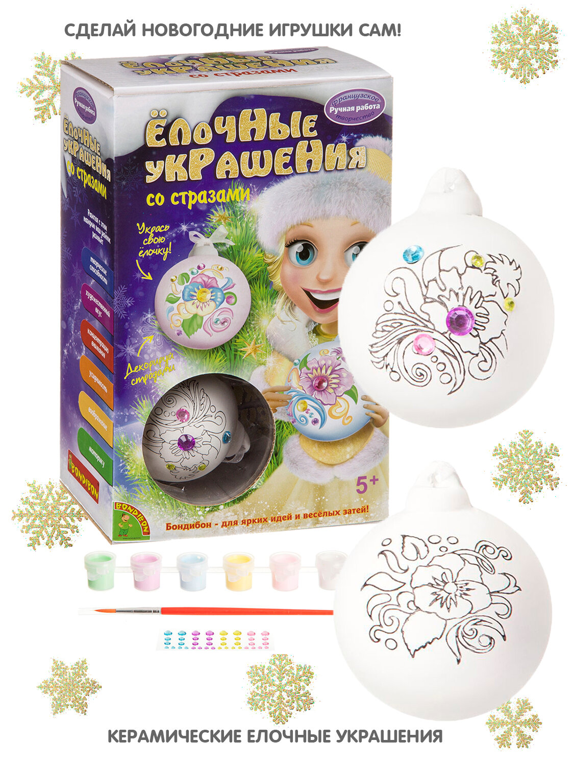 Набор для творчества "Ёлочные украшения" со стразами (3 шарика)