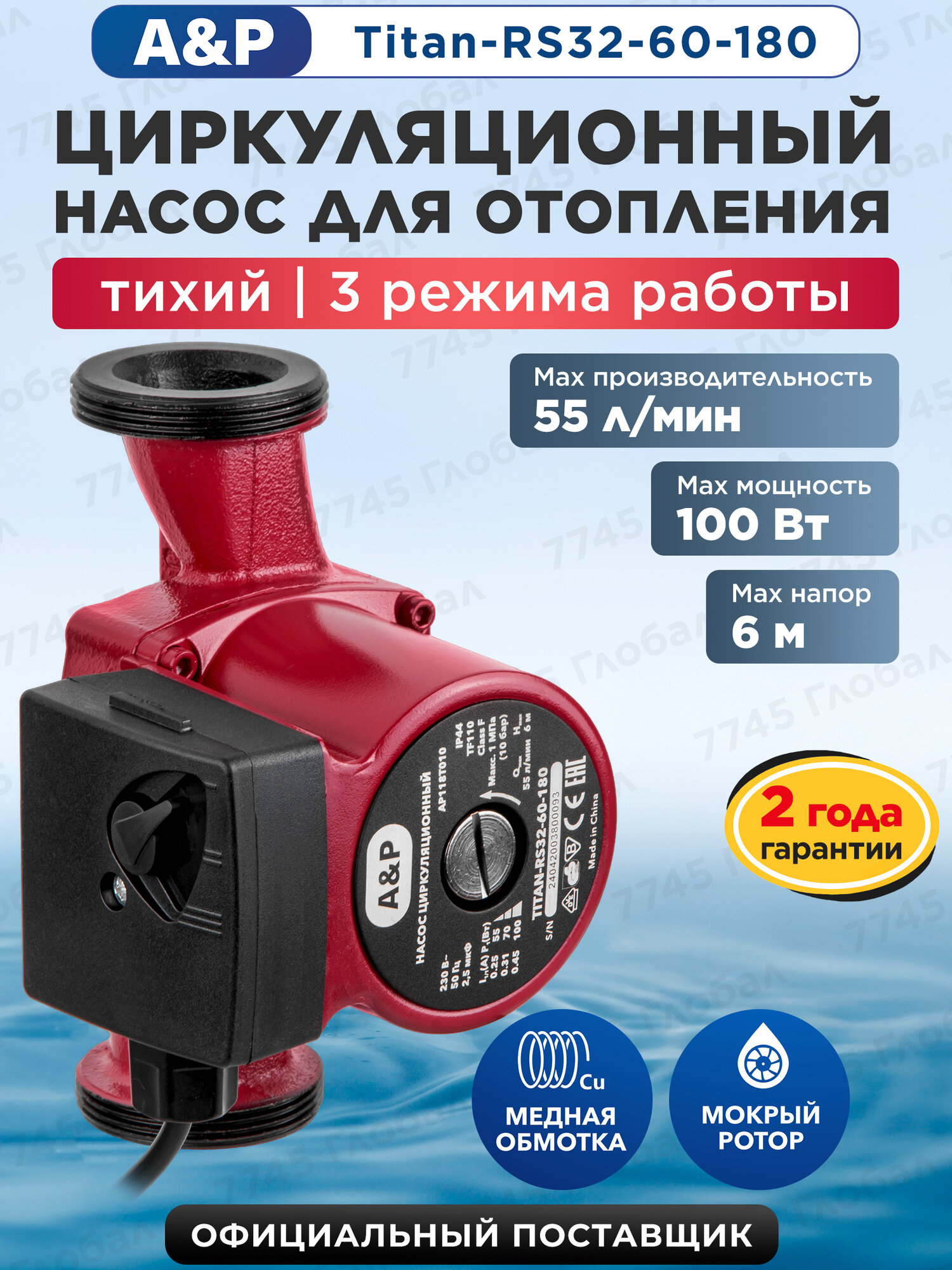Циркуляционный насос A&P Titan-RS32-60-180 для отопления мощность 100 Вт максимальный напор 6м