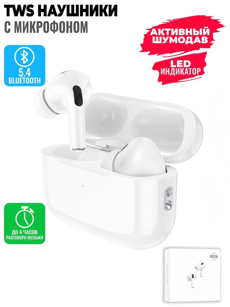 Беспроводные наушники Borofone BW93 (AirPods Pro 2 ANC) с активным шумоподавлением, Bluetooth 5.4 и кейсом до 28 часов работы
