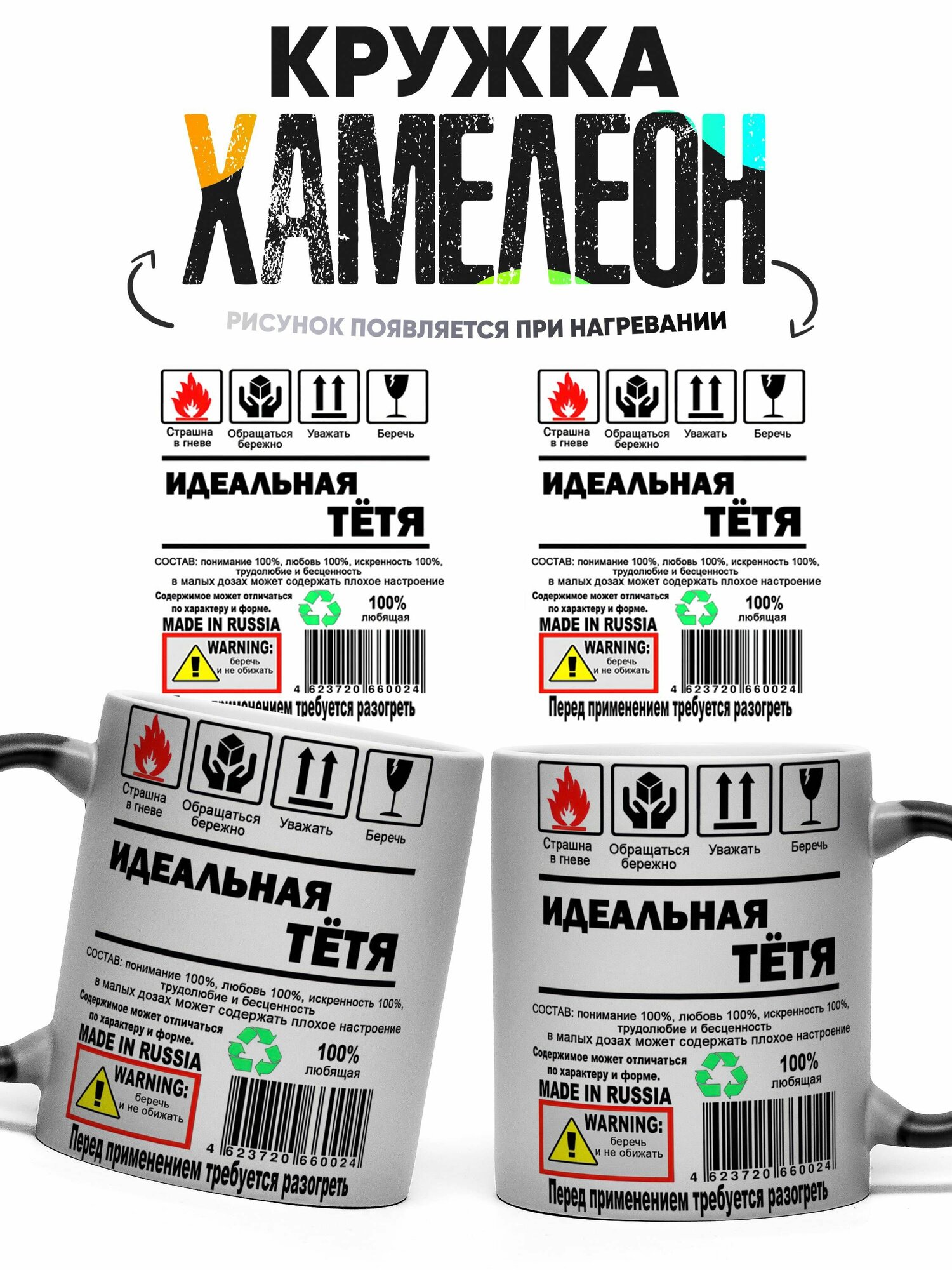 Кружка Хамелеон Самая идеальная тетя 330 мл