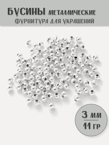 Изображение товара KamenOpt / Бусины 3 мм Металлические, цвет: Серебро, 11 гр (200 шт)
