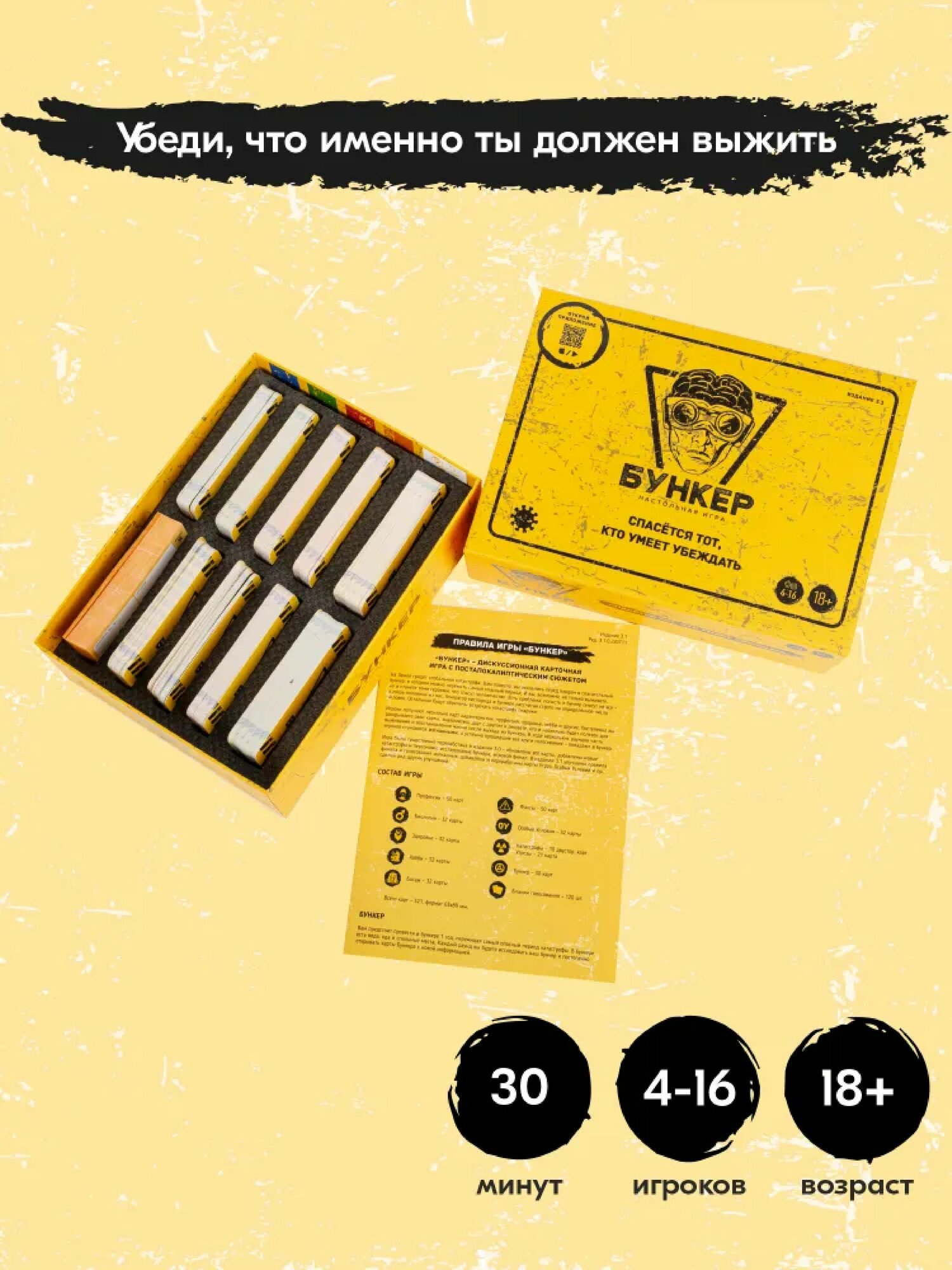 Игра "Бункер: Спасется тот, кто умеет убеждать", компактное издание, для взрослых, от 4 игроков — фото 1