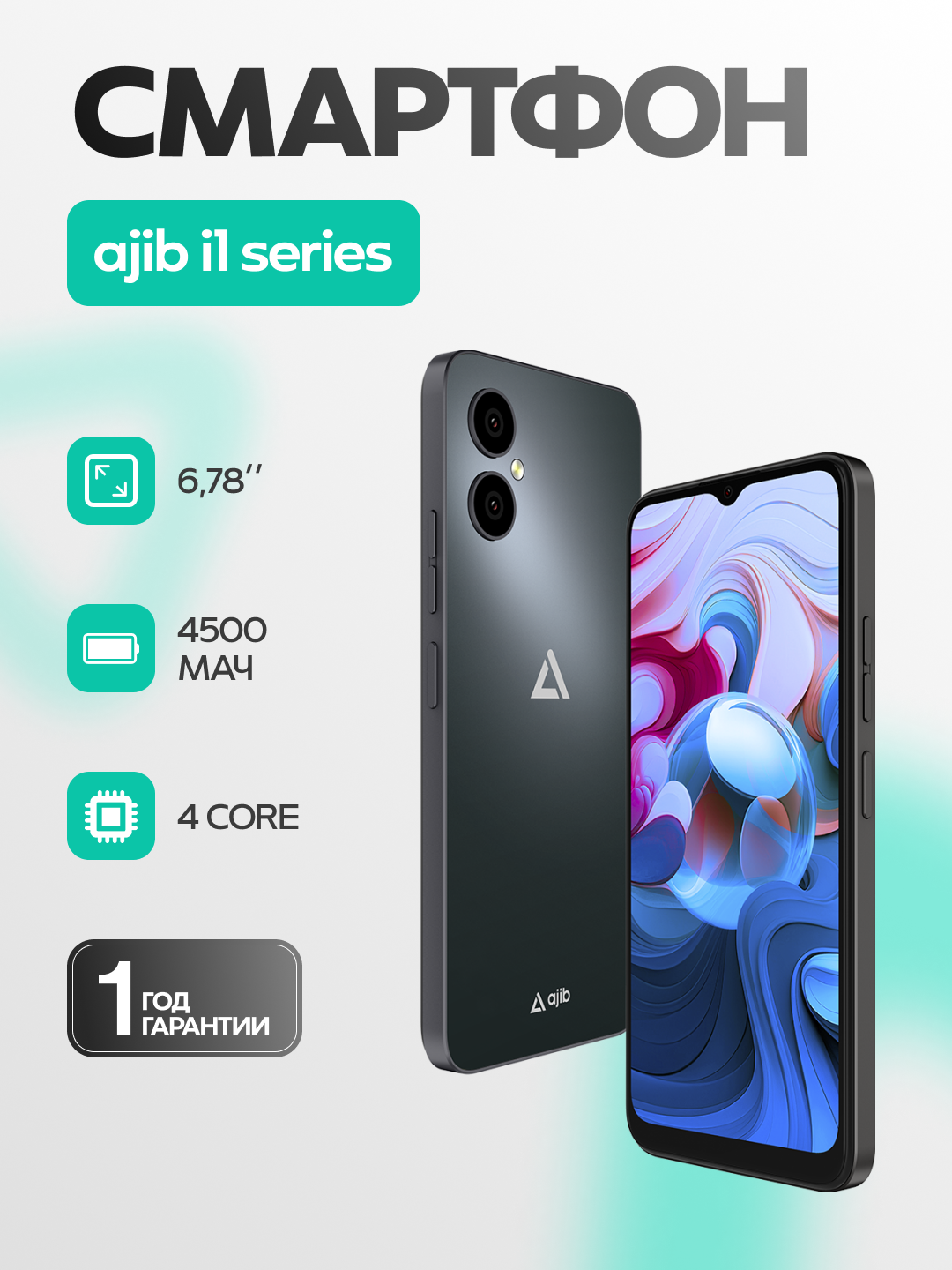 Ajib I1 4/64 ГБ — современный смартфон с привлекательным дизайном и надежной