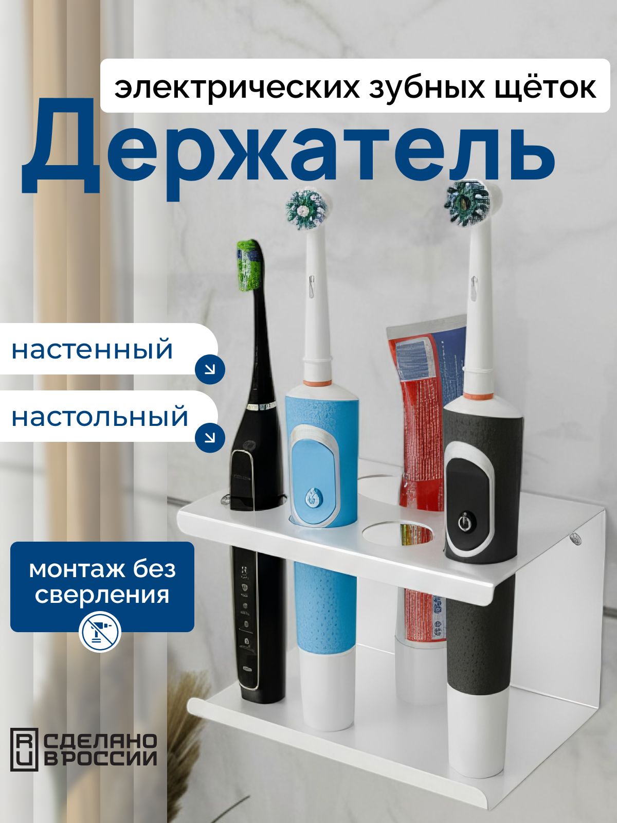 Подставка для 4 зубных щеток и пасты настенная полка для электрических зубных щеток белая