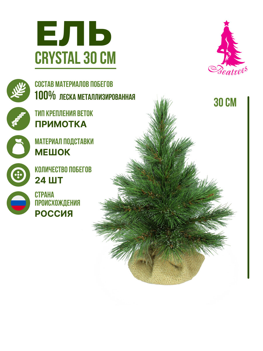 Ель искусственная BEATREES Crystal зеленая с инеем 03 м хвоя леска+пвх
