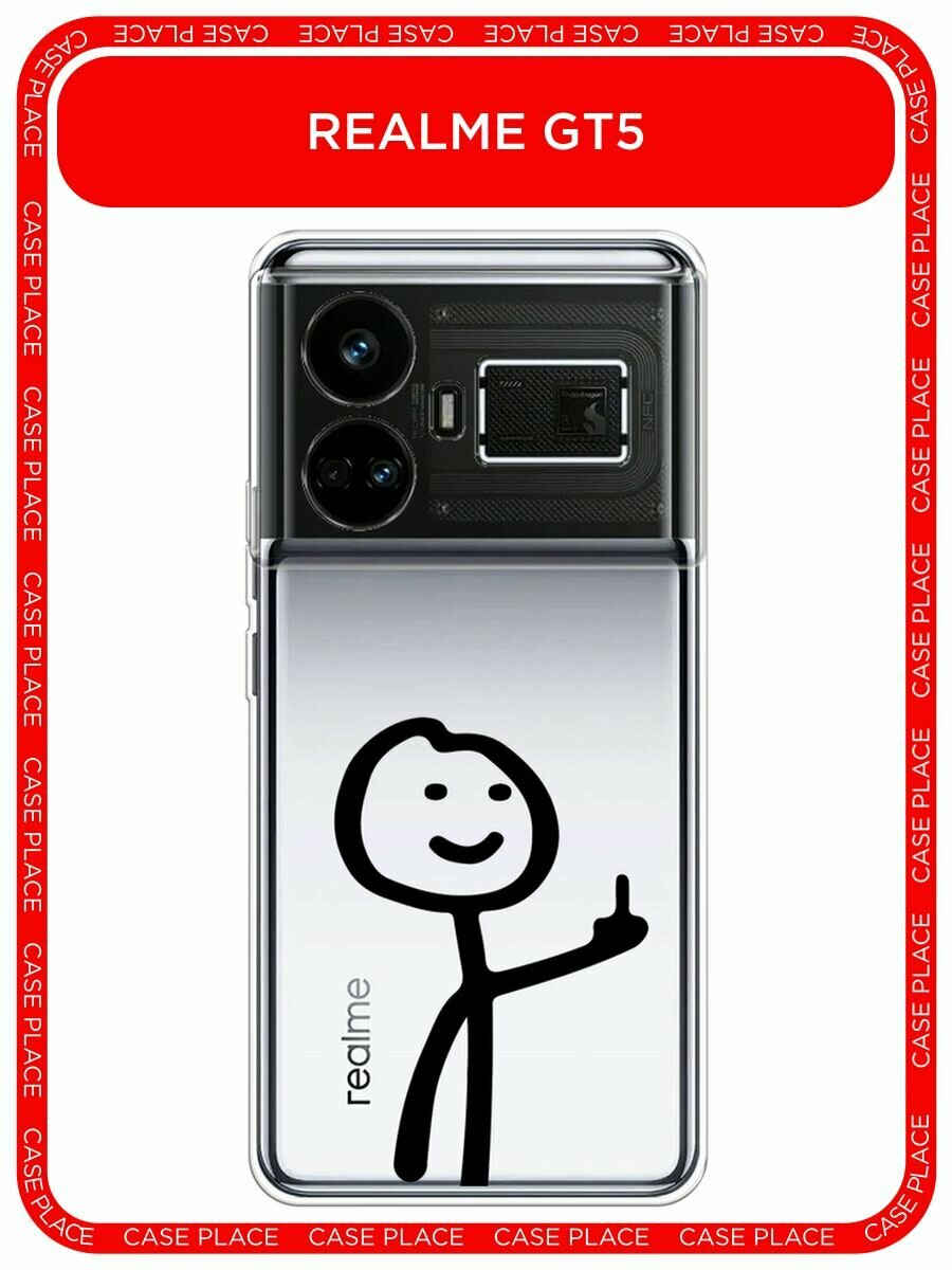 Чехол на Realme GT5 / Реалми GT5 с принтом "Неприличный человечек чёрный", прозрачный