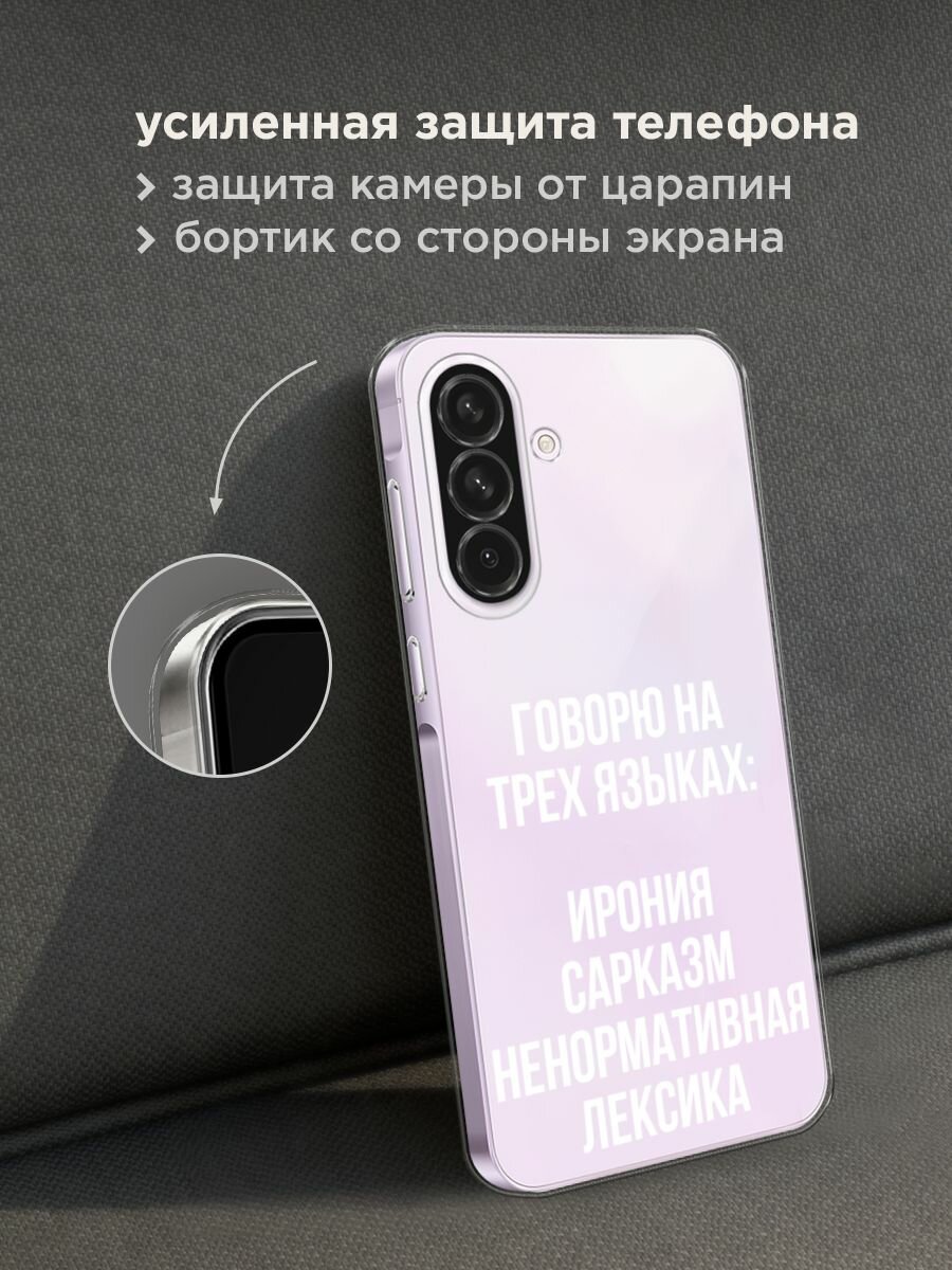 Чехол на Samsung Galaxy A56 5G / Самсунг Галакси А56 5G с принтом "Мои языковые способности", прозрачный — фото 1