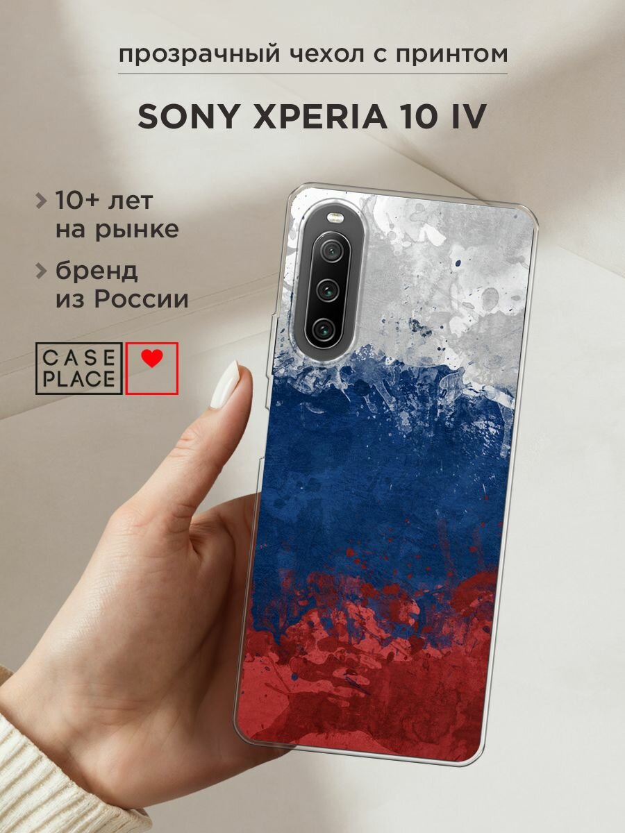 Чехол на Sony Xperia 10 IV / Сони Иксперия 10 IV с принтом "Флаг России неровный"