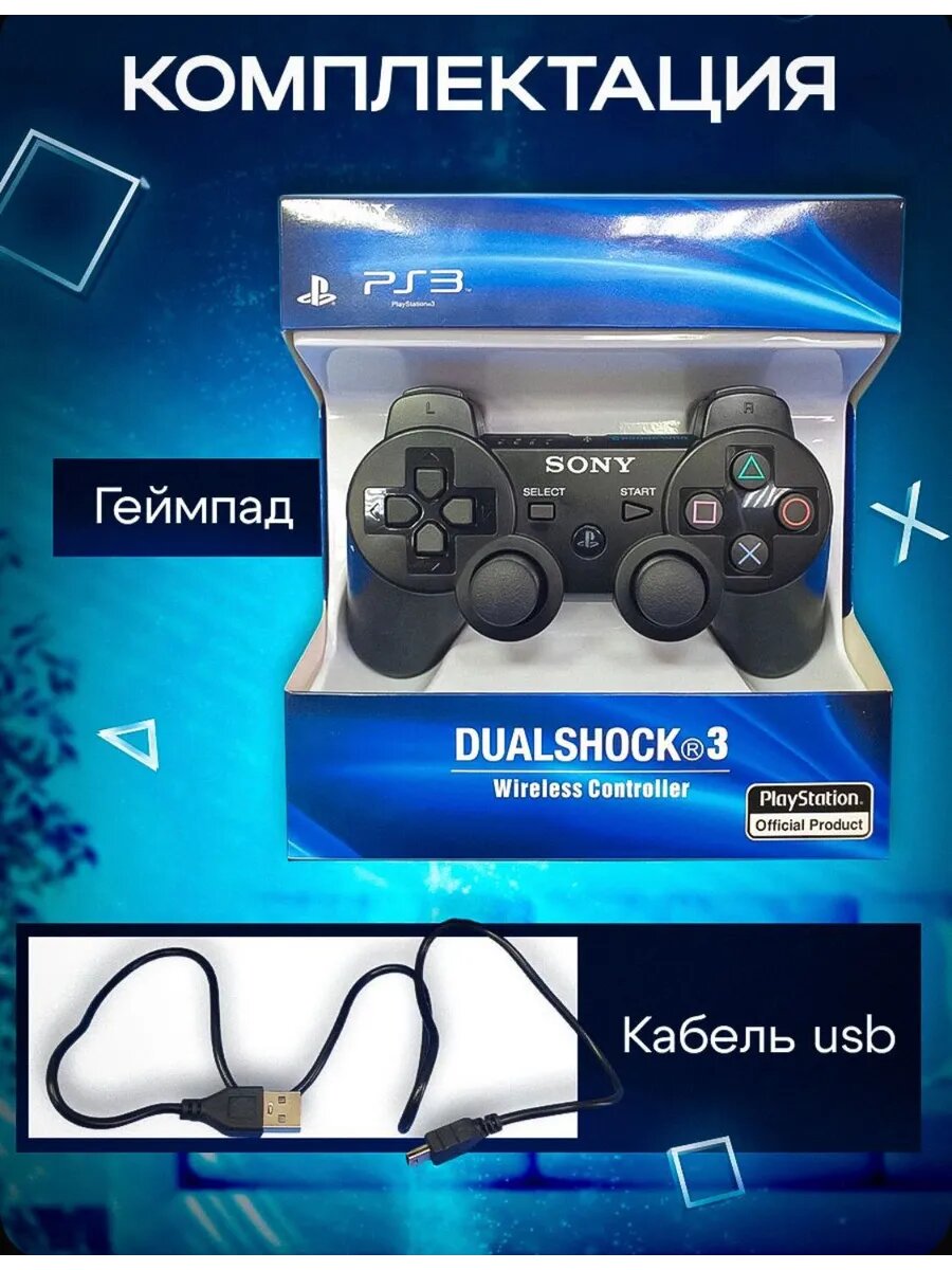 Беспроводной геймпад DualShock 3, для ноутбука, PS3, Android, iPhone — фото 1