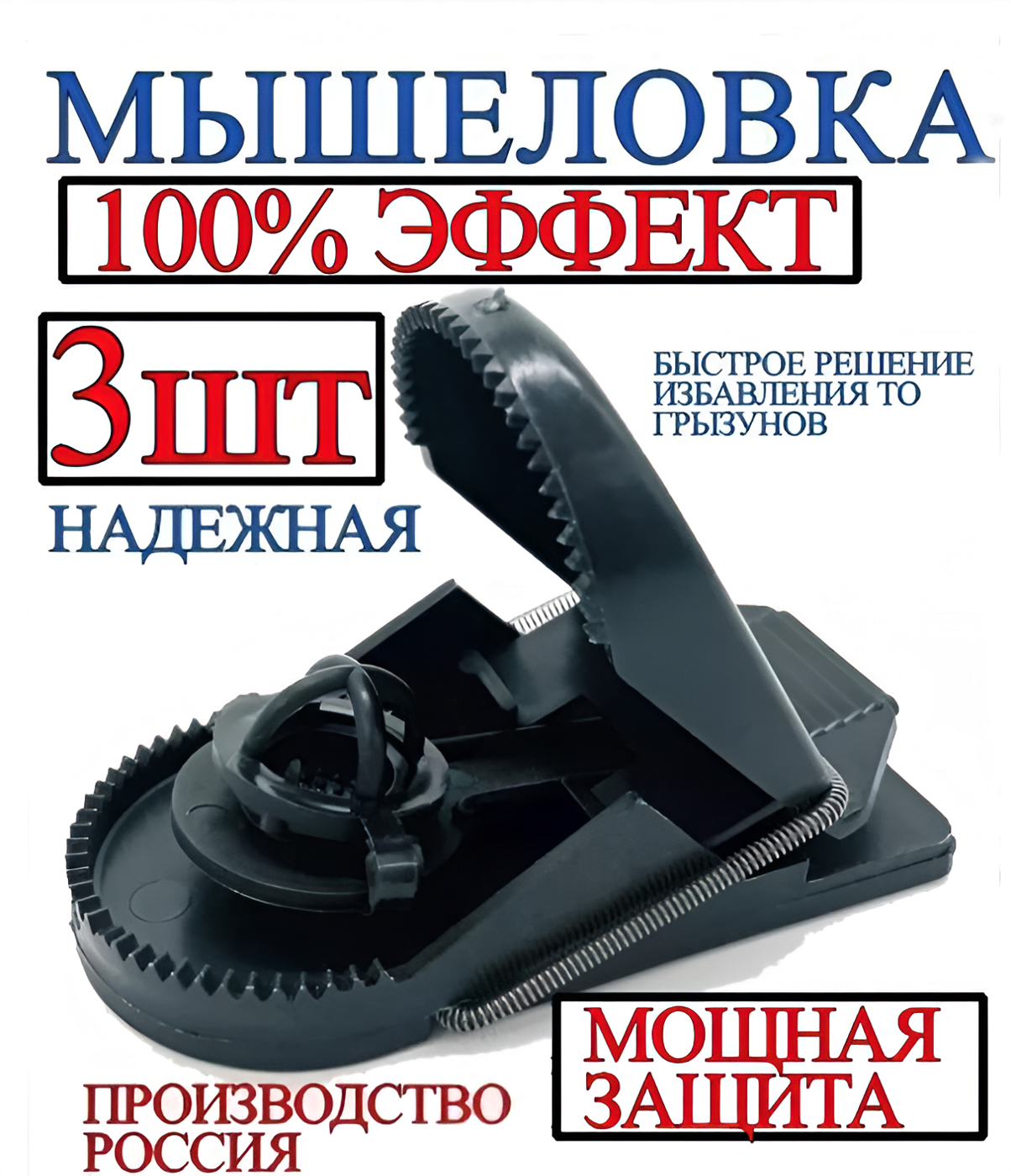 Мышеловка от грызунов механическая пластиковая от грызунов набор 3 штук для дома и дачи