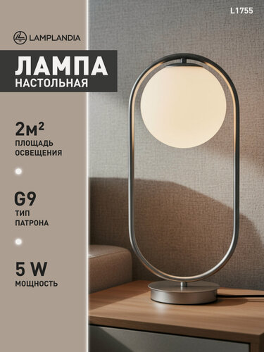 Изображение товара Лампа настольная Lamplandia L1755 ARIZA SILVER, G9*1 макс 5Вт