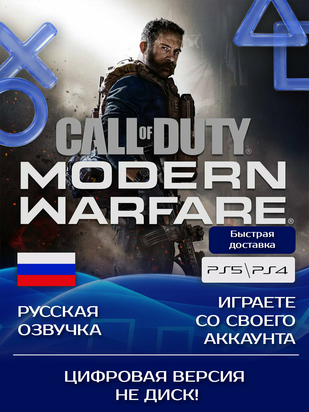 Игра Call of Duty: Modern Warfare 2019 для PlayStation PS4 PS5