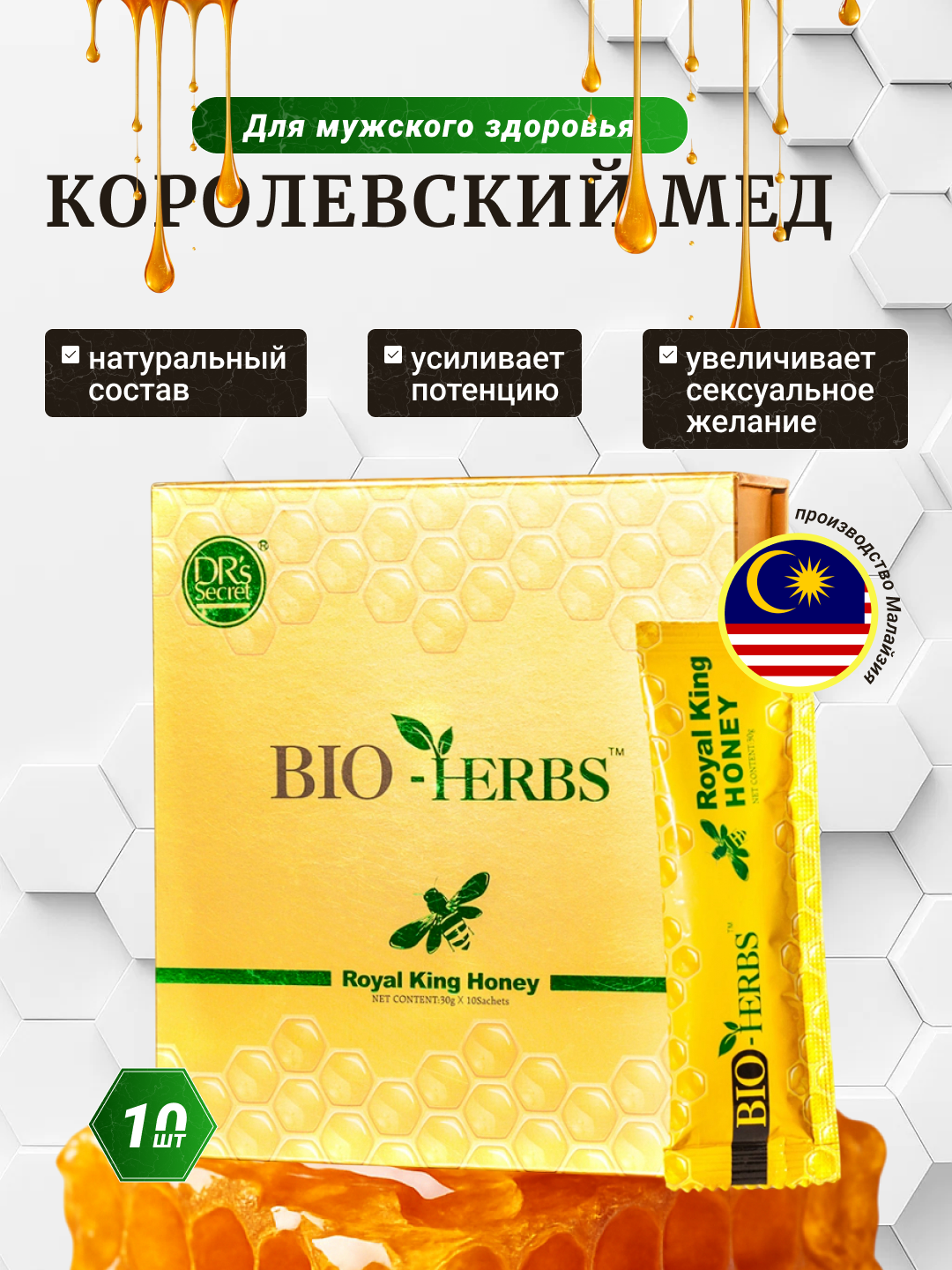 Королевский мед Royal King Honey BIO-HERBS (биомед). Для эрекции, потенции, при простатите