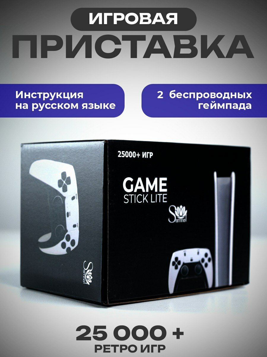 Консоль игровая приставка для телевизора Game Stick M15 Samnat с играми Junior Sega Nintendo Плейстейшн (8-16-32 бит)