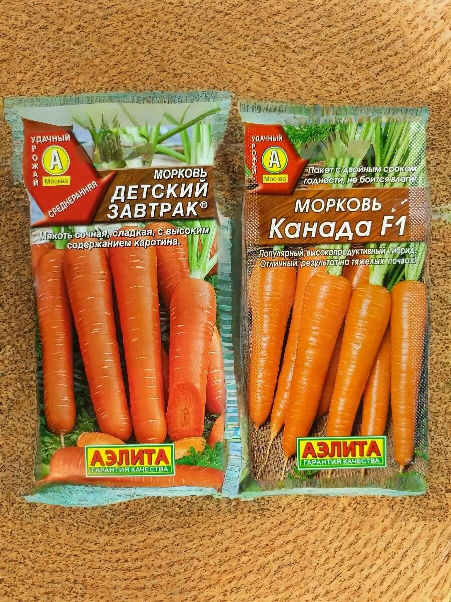 Набор семян моркови Агрофирмы Аэлита   Детский завтрак   Канада по 1 пакету 