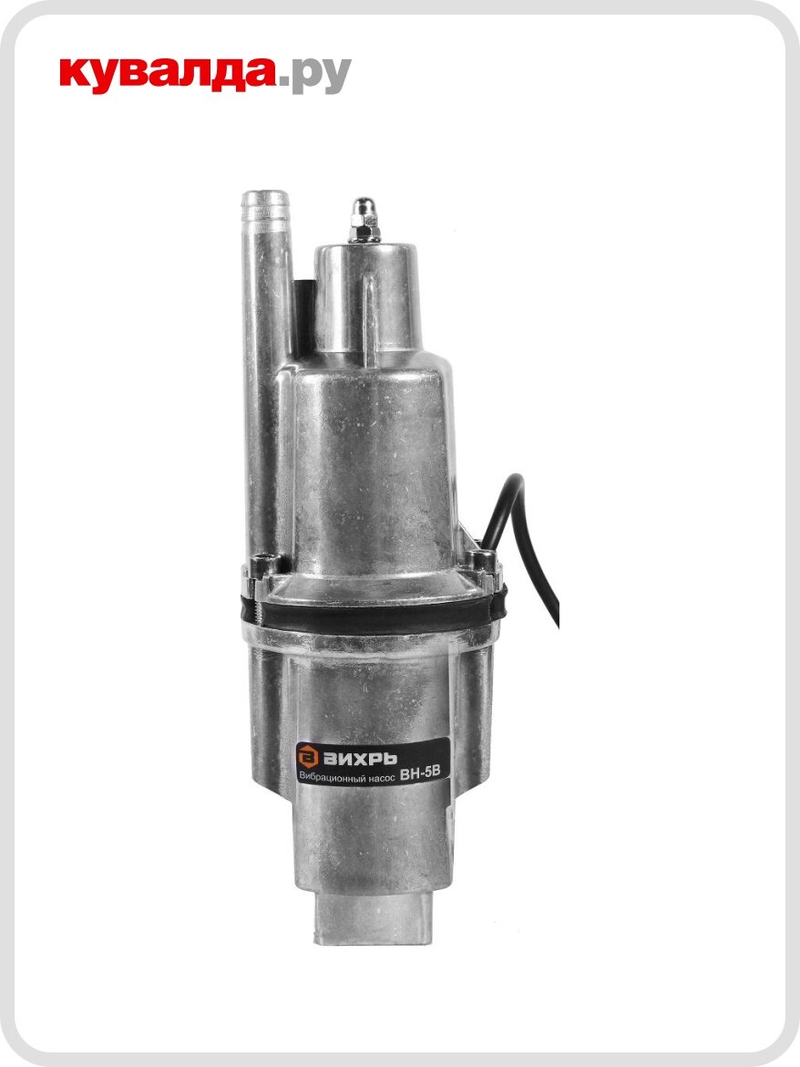 Насос вибрационный вихрь ВН 5В
