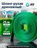 Шланг AV Engineering AVE90032 1 1/4"