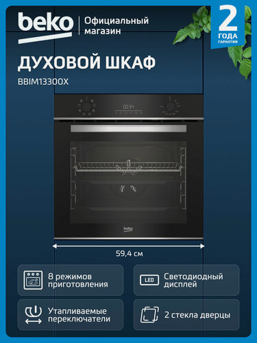 Изображение товара Встраиваемый электрический духовой шкаф Beko BBIM13300X, гриль/конвекция, черный