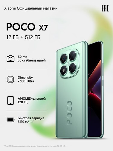 POCO X7 Зелёный 12GB+512GB – купить в интернет-магазине Xiaomi